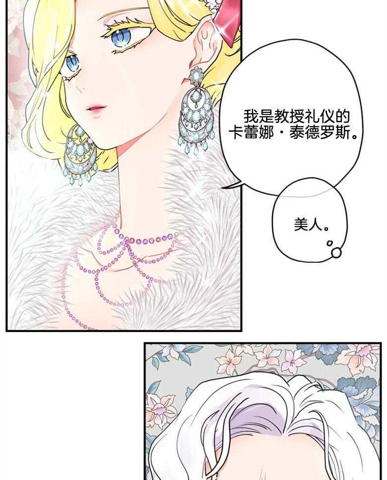 《被男主领养了》第43话 不需要看人脸色 第9页