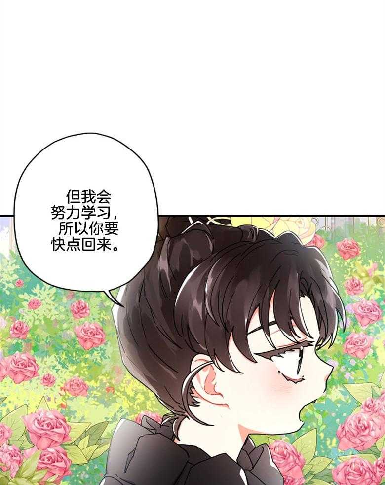 《被男主领养了》第45话 你要快点回来 第16页