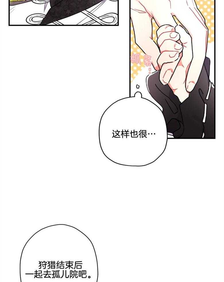 《被男主领养了》第45话 你要快点回来 第18页