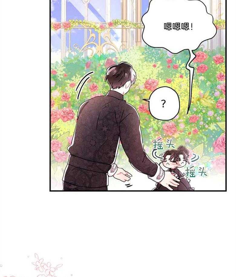 《被男主领养了》第45话 你要快点回来 第3页