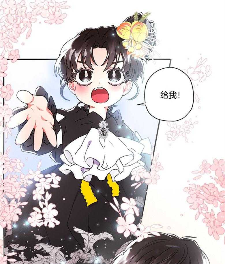 《被男主领养了》第45话 你要快点回来 第4页