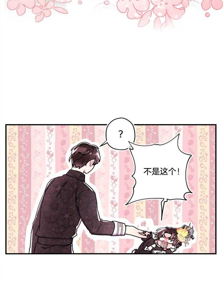 《被男主领养了》第45话 你要快点回来 第6页