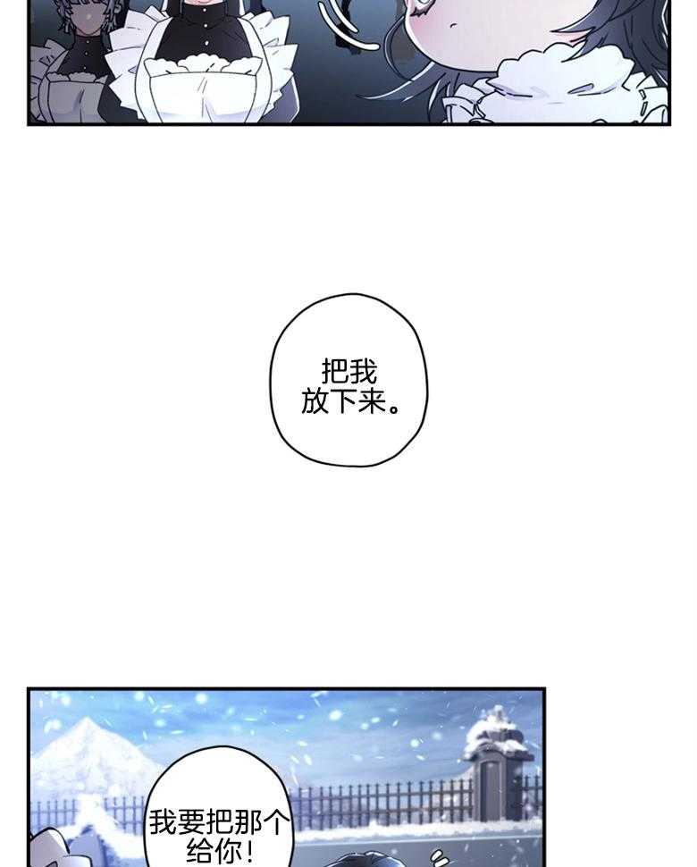 《被男主领养了》第46话 最好吃的东西 第12页