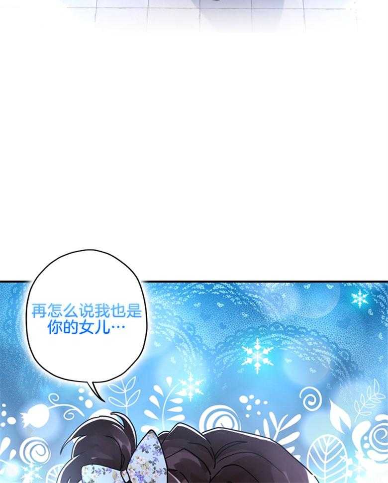 《被男主领养了》第46话 最好吃的东西 第19页