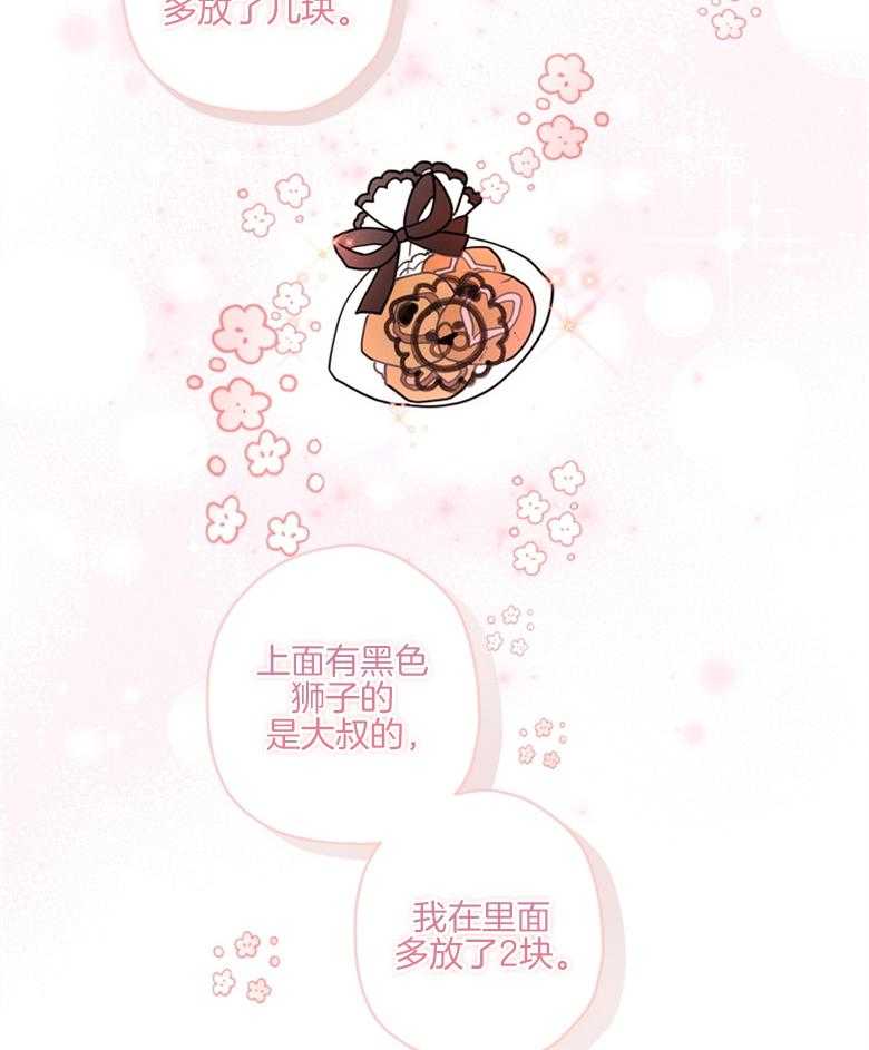 《被男主领养了》第46话 最好吃的东西 第22页