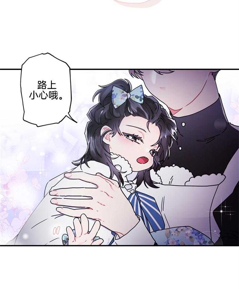 《被男主领养了》第46话 最好吃的东西 第23页