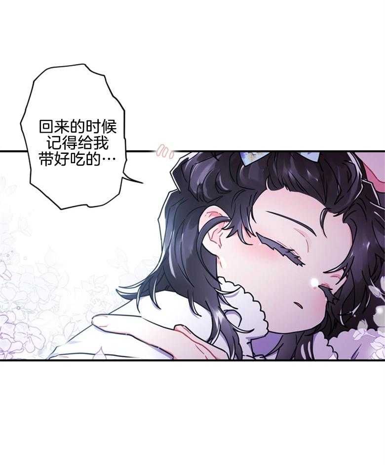 《被男主领养了》第46话 最好吃的东西 第24页