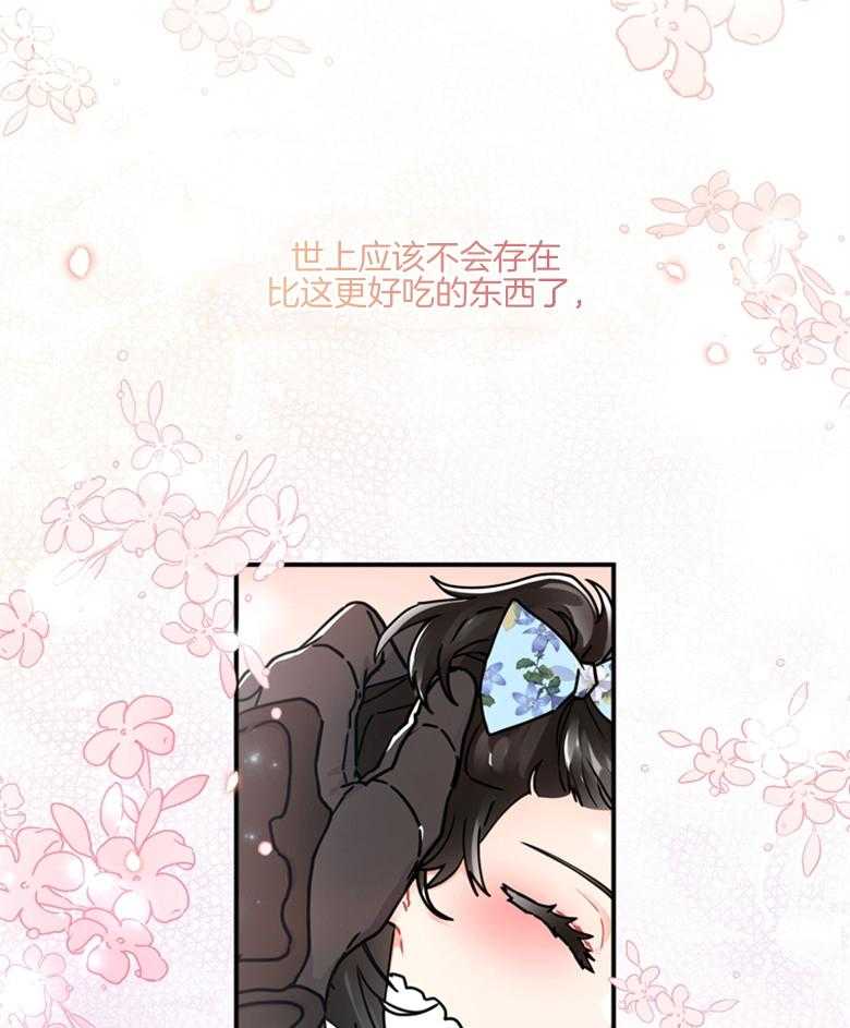 《被男主领养了》第46话 最好吃的东西 第28页
