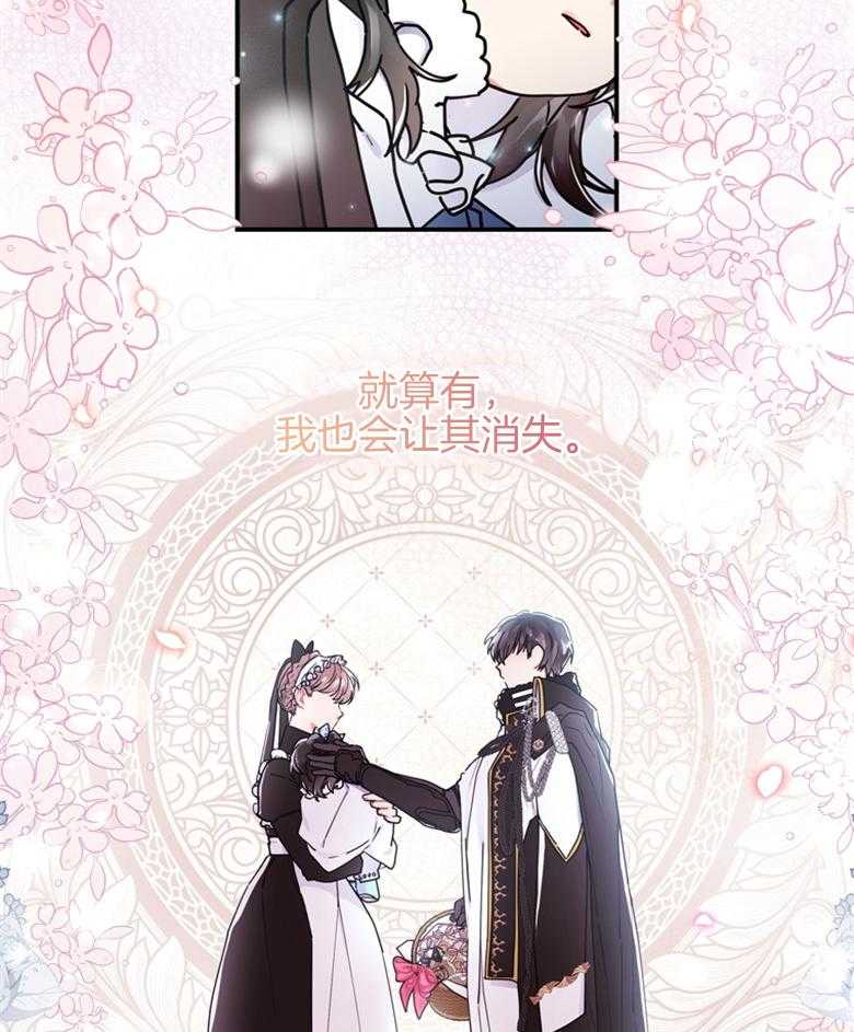 《被男主领养了》第46话 最好吃的东西 第29页