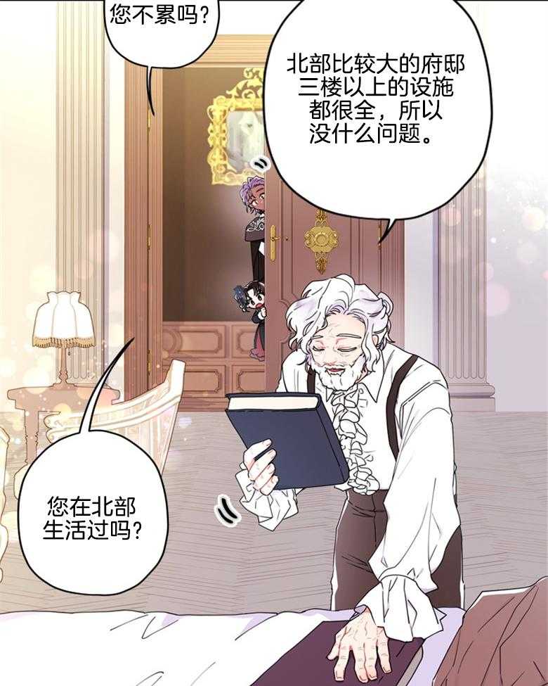 《被男主领养了》第48话 找死的方法 第15页