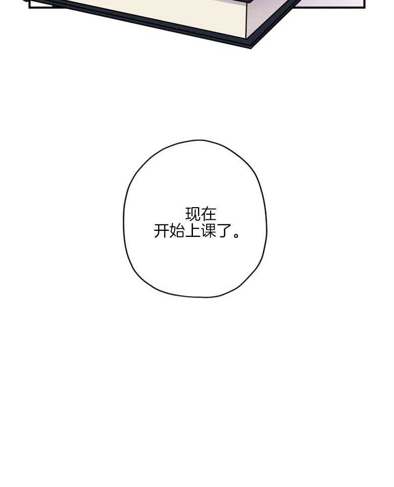 《被男主领养了》第48话 找死的方法 第20页