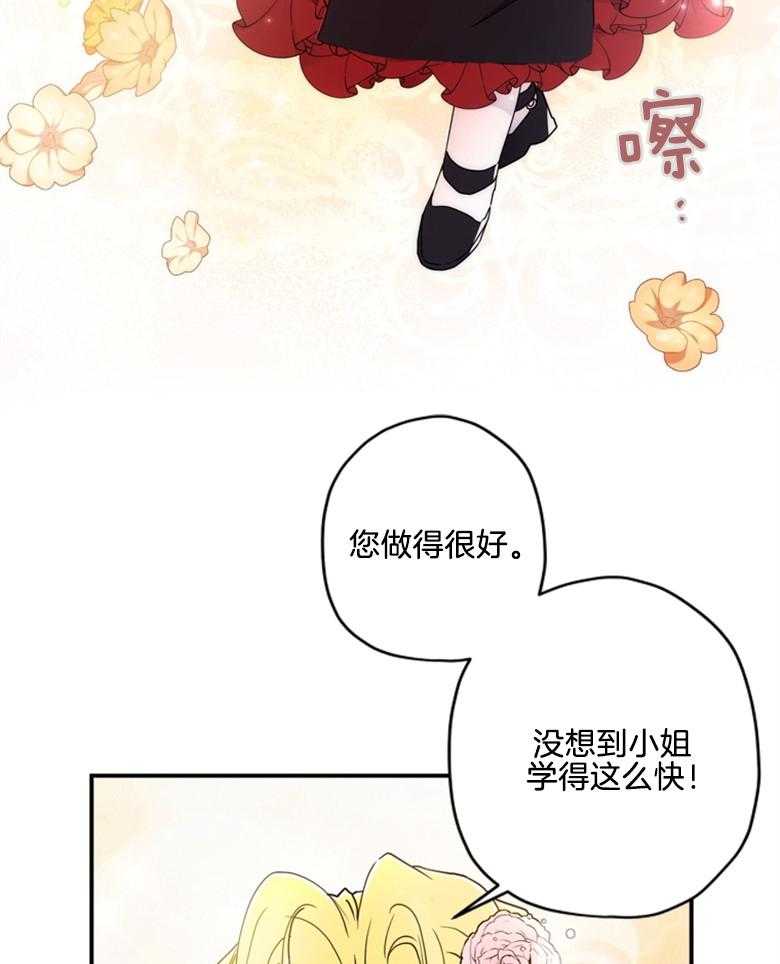 《被男主领养了》第48话 找死的方法 第27页