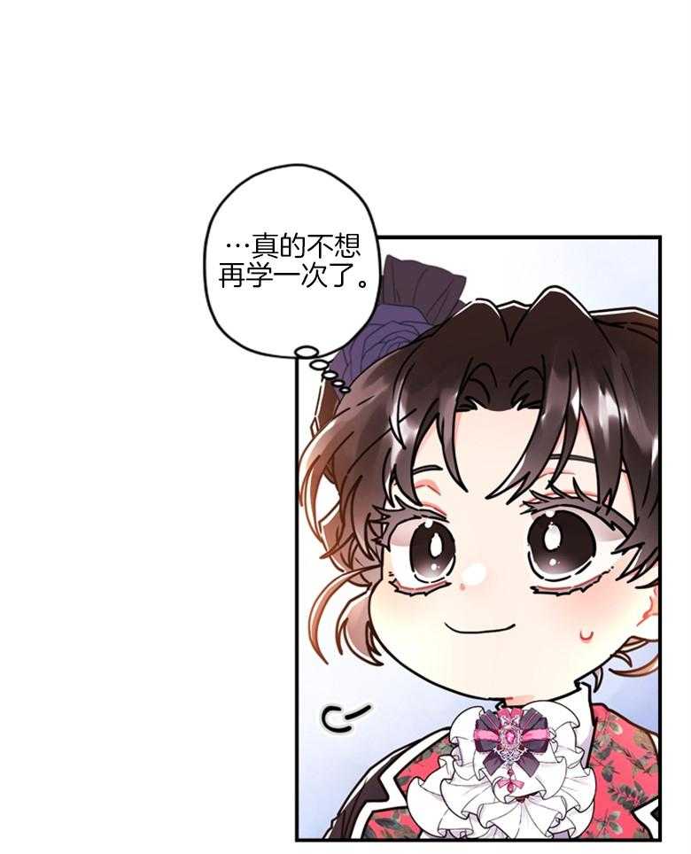 《被男主领养了》第48话 找死的方法 第29页