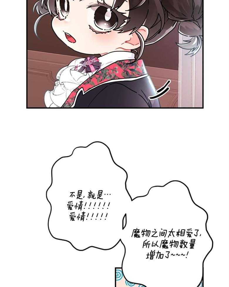 《被男主领养了》第48话 找死的方法 第2页
