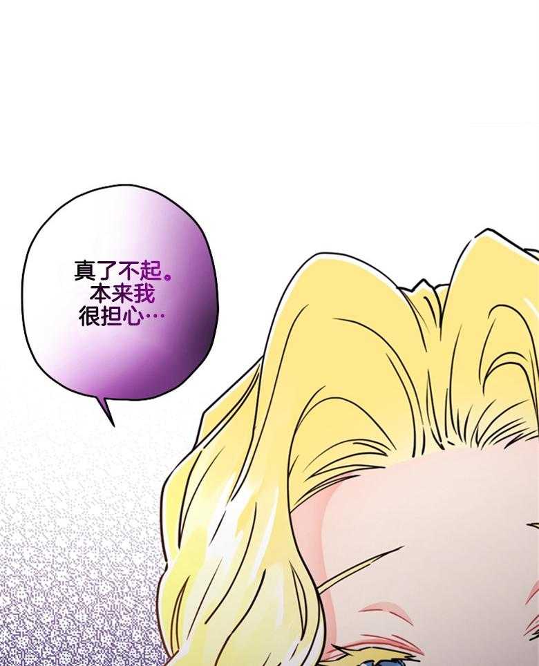《被男主领养了》第48话 找死的方法 第30页