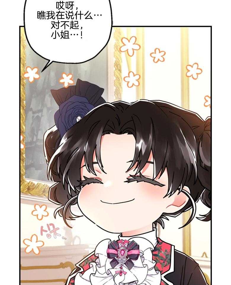 《被男主领养了》第48话 找死的方法 第32页