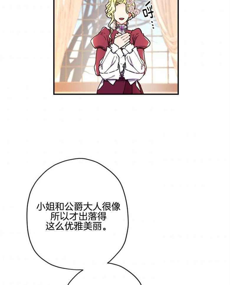 《被男主领养了》第48话 找死的方法 第34页