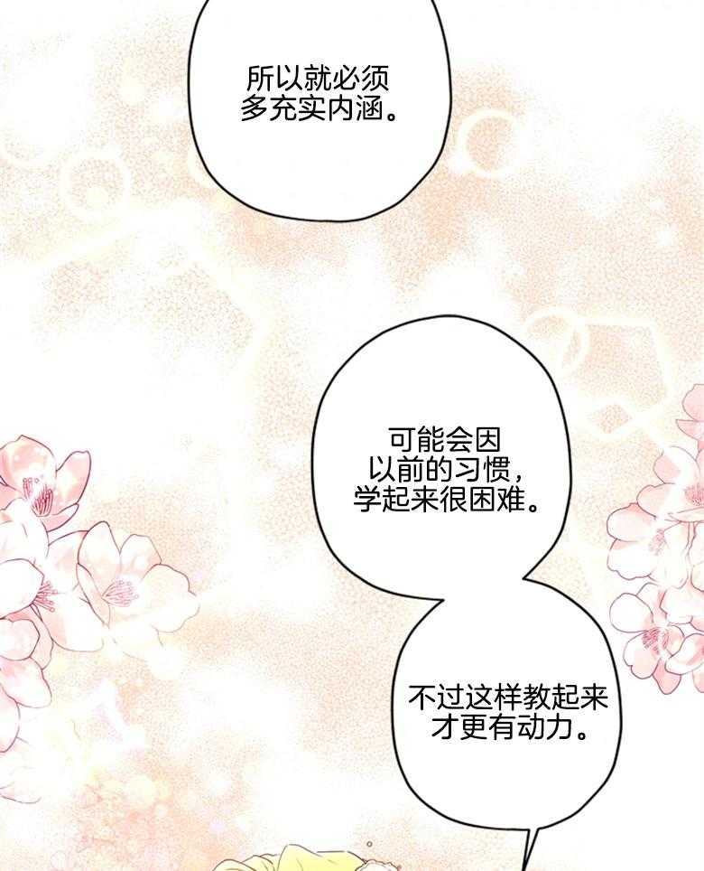 《被男主领养了》第48话 找死的方法 第35页