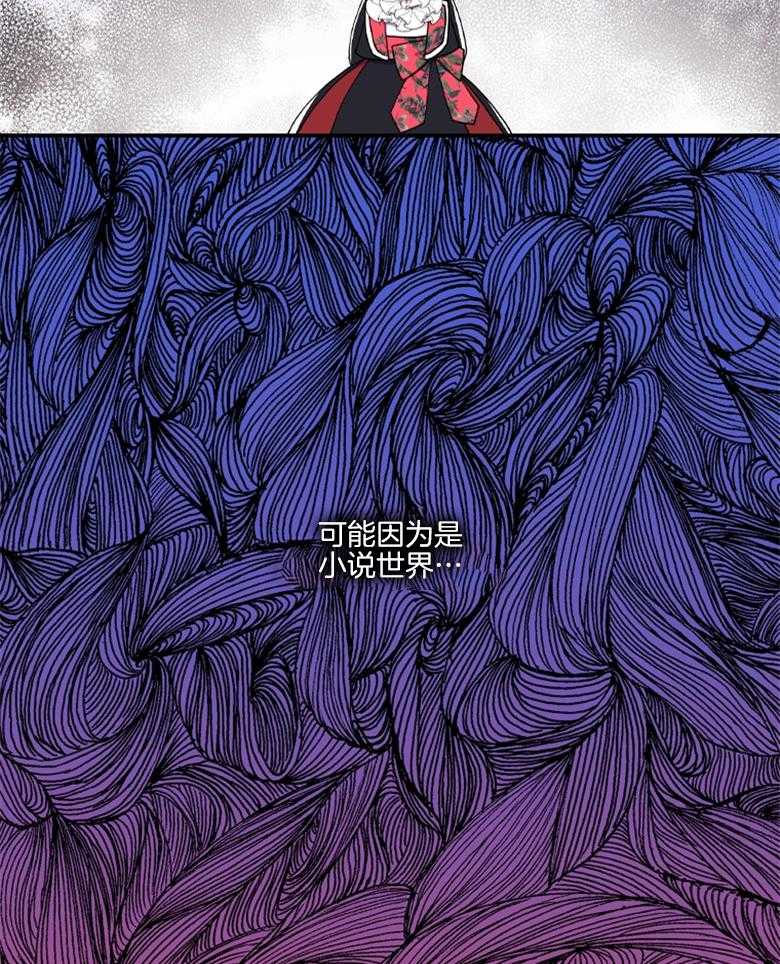 《被男主领养了》第48话 找死的方法 第38页