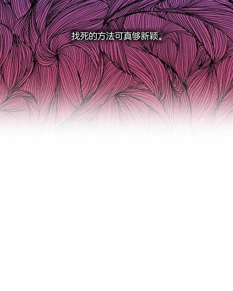 《被男主领养了》第48话 找死的方法 第39页