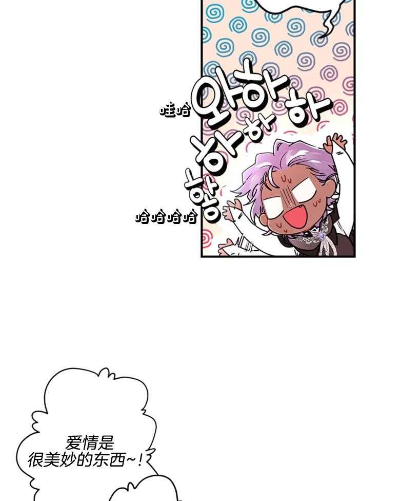 《被男主领养了》第48话 找死的方法 第3页