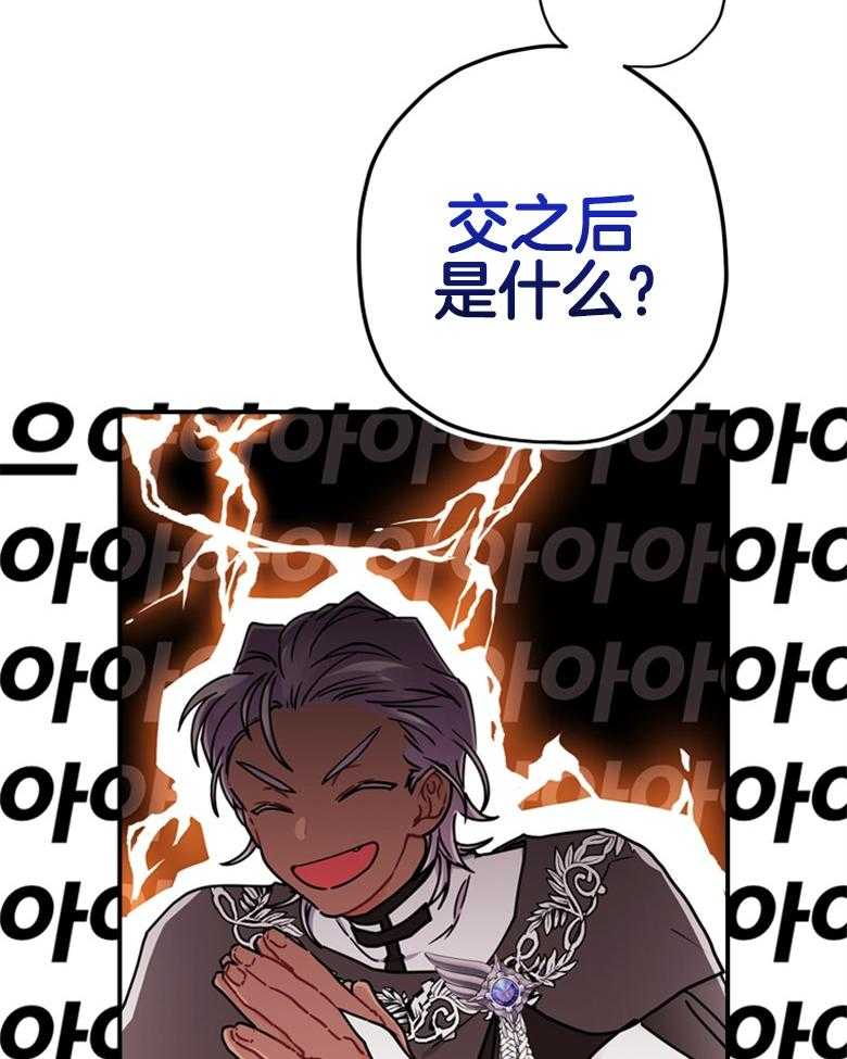 《被男主领养了》第48话 找死的方法 第5页