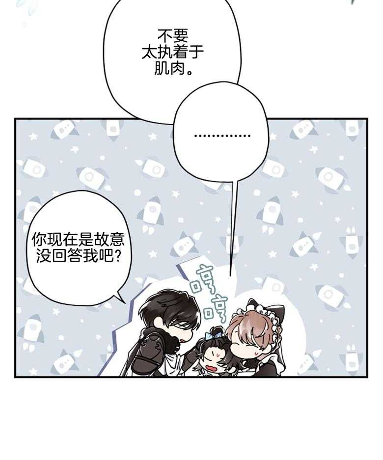 《被男主领养了》第47话 不想离开了 第10页