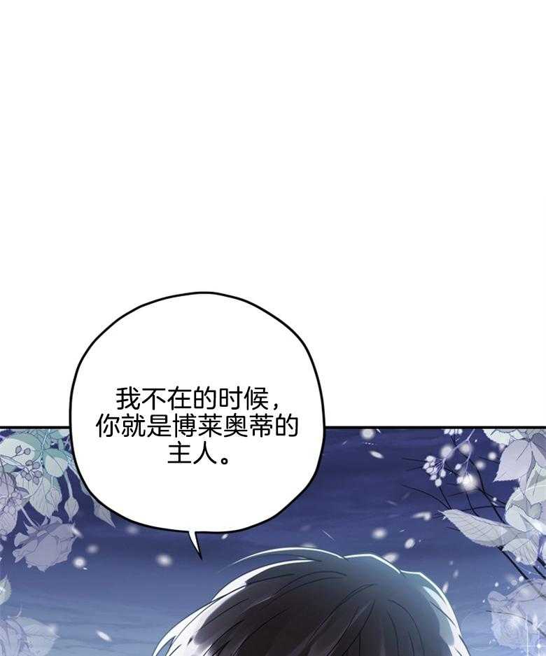 《被男主领养了》第47话 不想离开了 第1页
