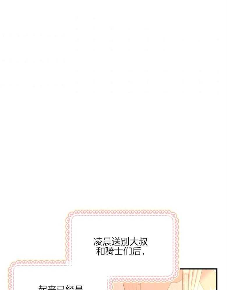 《被男主领养了》第47话 不想离开了 第25页