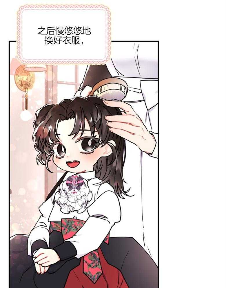 《被男主领养了》第47话 不想离开了 第27页