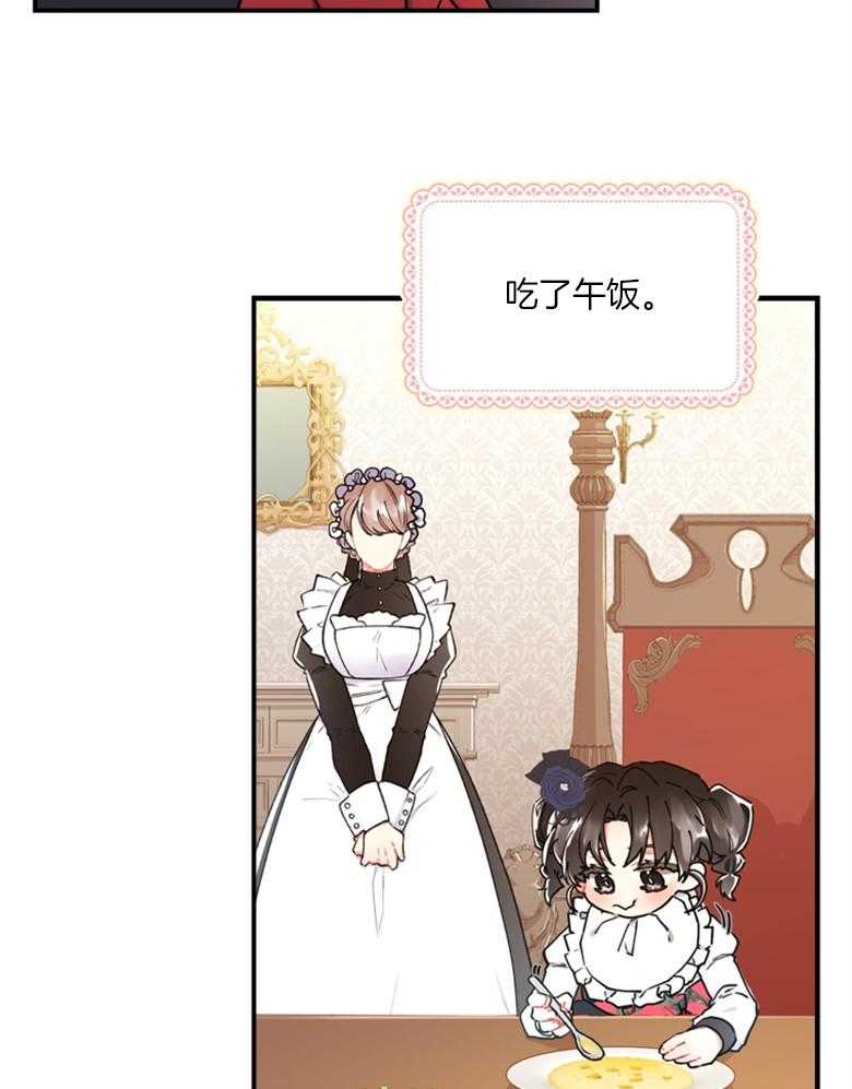 《被男主领养了》第47话 不想离开了 第28页