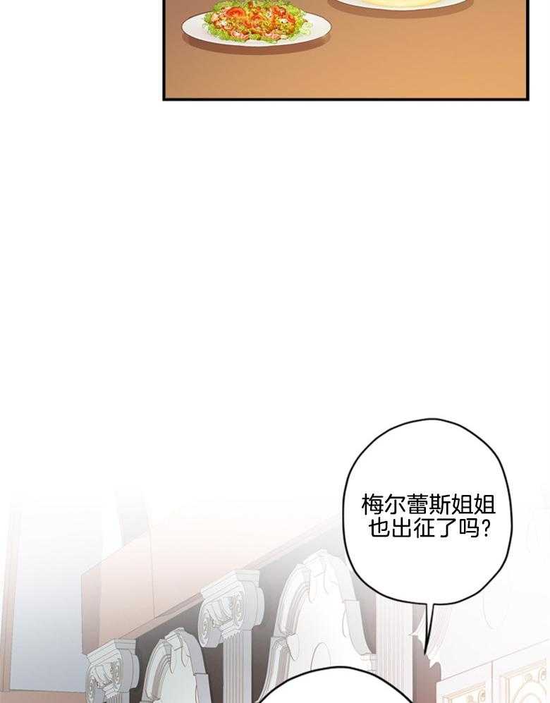《被男主领养了》第47话 不想离开了 第29页