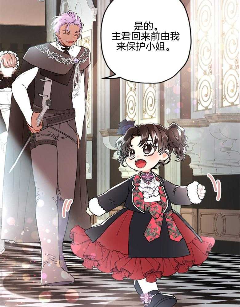 《被男主领养了》第47话 不想离开了 第30页
