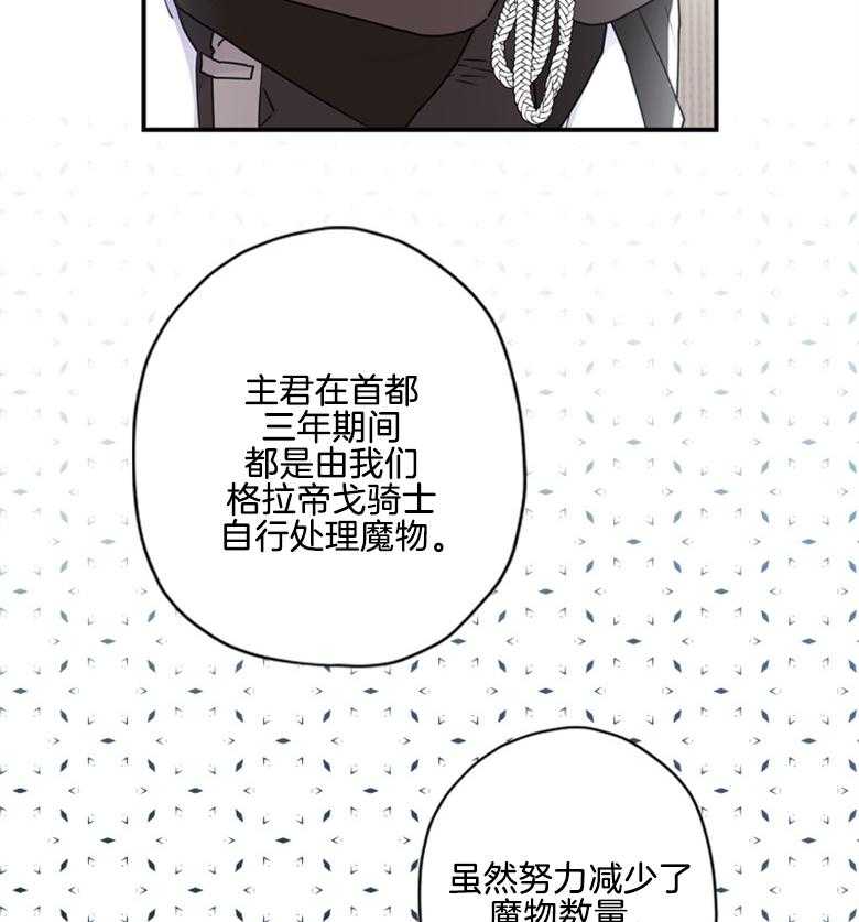 《被男主领养了》第47话 不想离开了 第33页