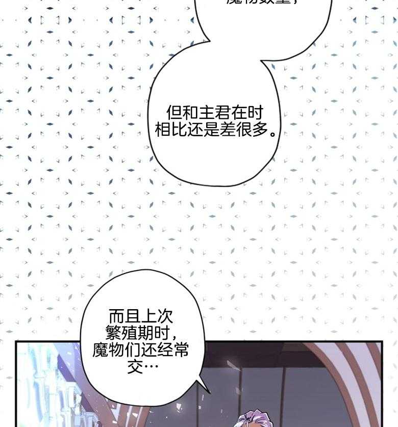 《被男主领养了》第47话 不想离开了 第34页