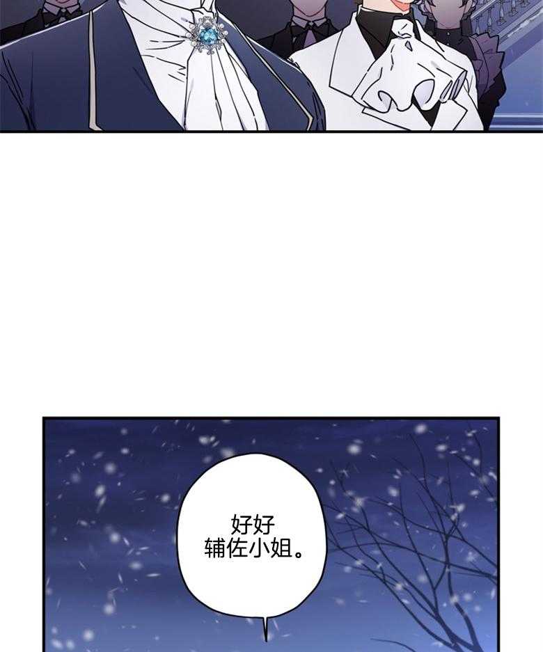 《被男主领养了》第47话 不想离开了 第4页