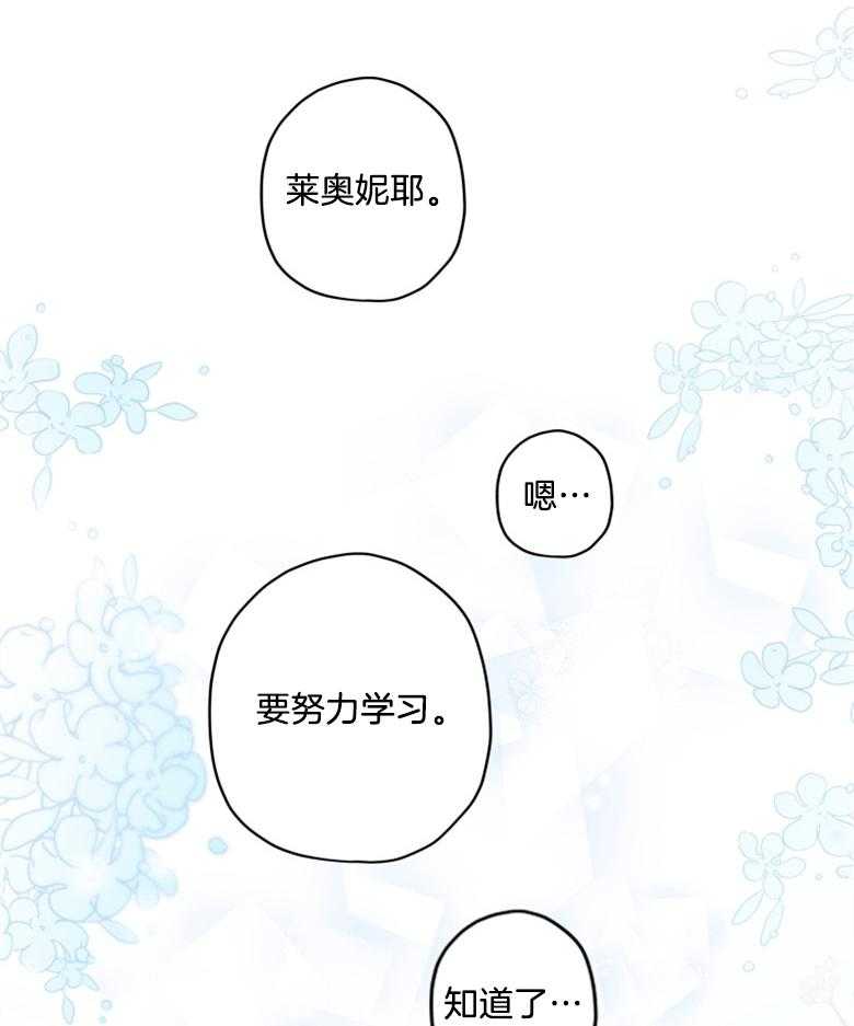 《被男主领养了》第47话 不想离开了 第7页