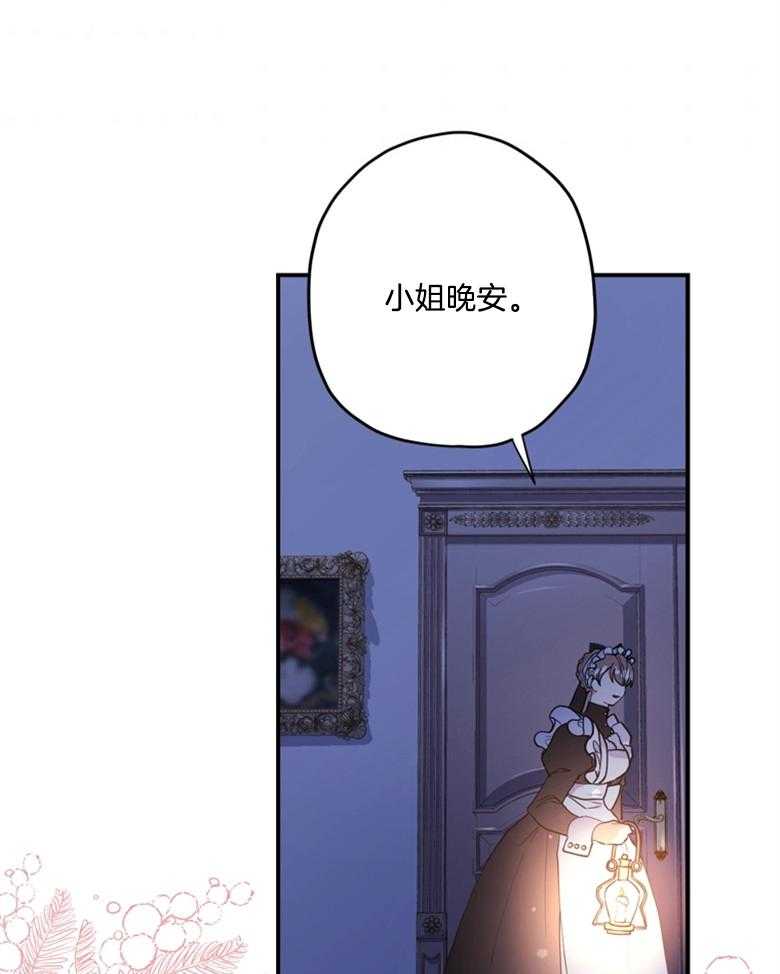 《被男主领养了》第50话 如梦一般的经历 第10页