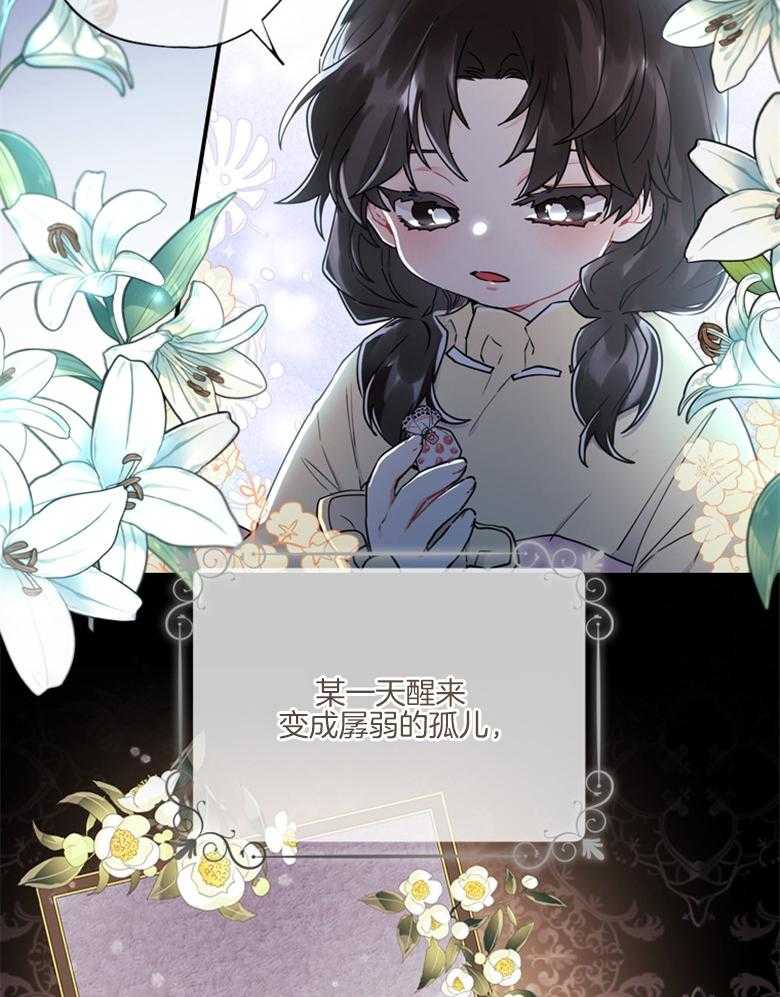 《被男主领养了》第50话 如梦一般的经历 第23页