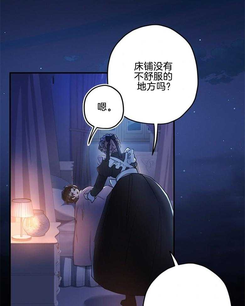 《被男主领养了》第50话 如梦一般的经历 第8页
