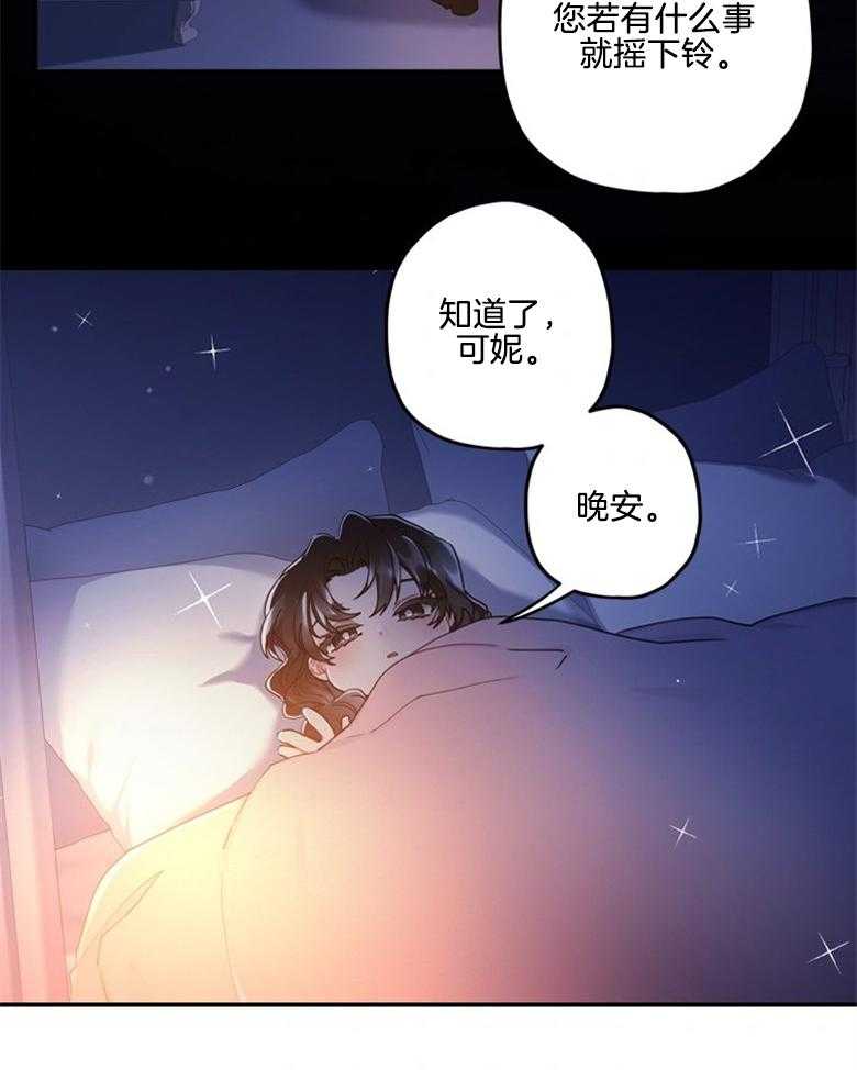 《被男主领养了》第50话 如梦一般的经历 第9页