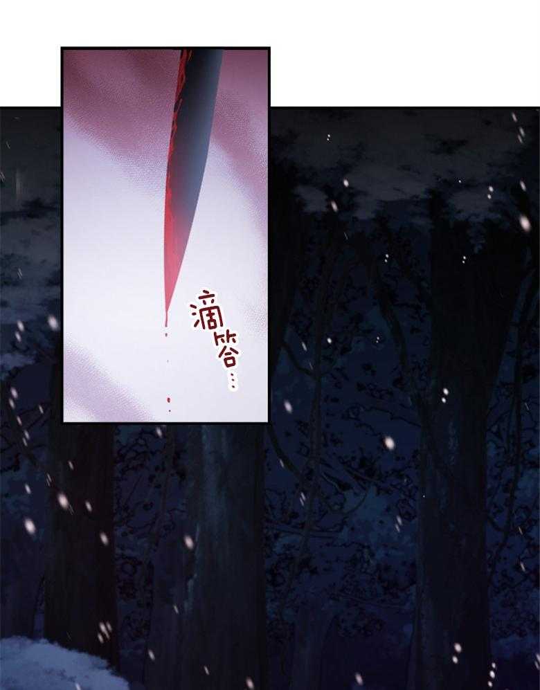 《被男主领养了》第51话 魔物的异样 第25页