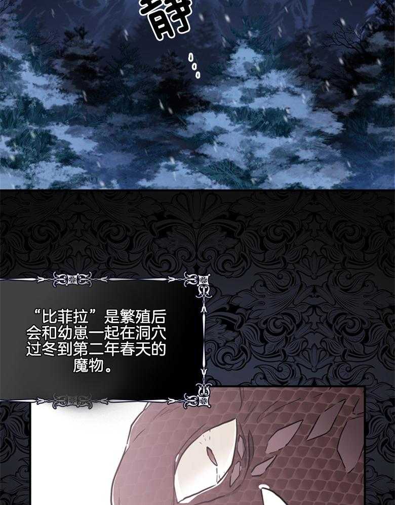 《被男主领养了》第51话 魔物的异样 第33页