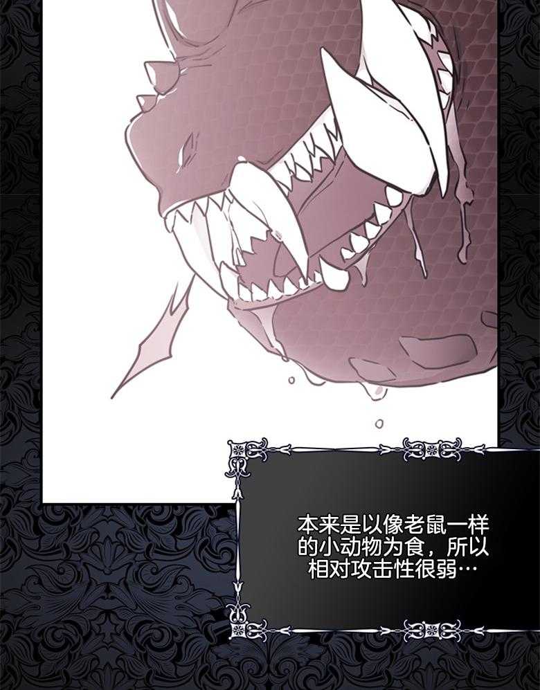 《被男主领养了》第51话 魔物的异样 第34页