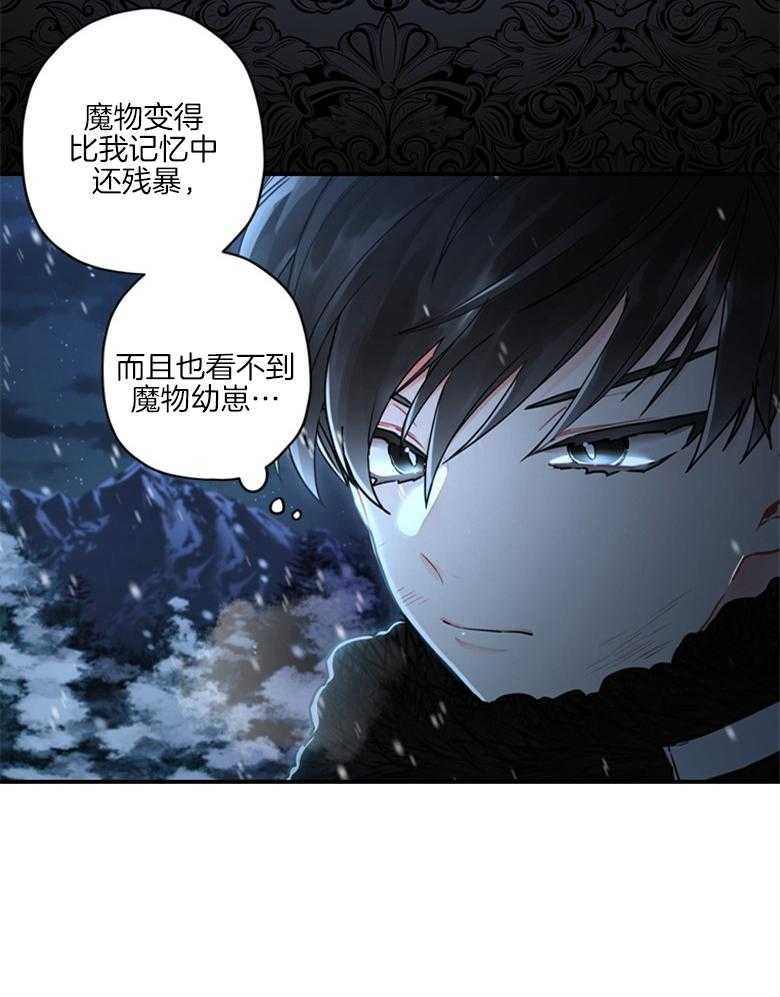 《被男主领养了》第51话 魔物的异样 第35页