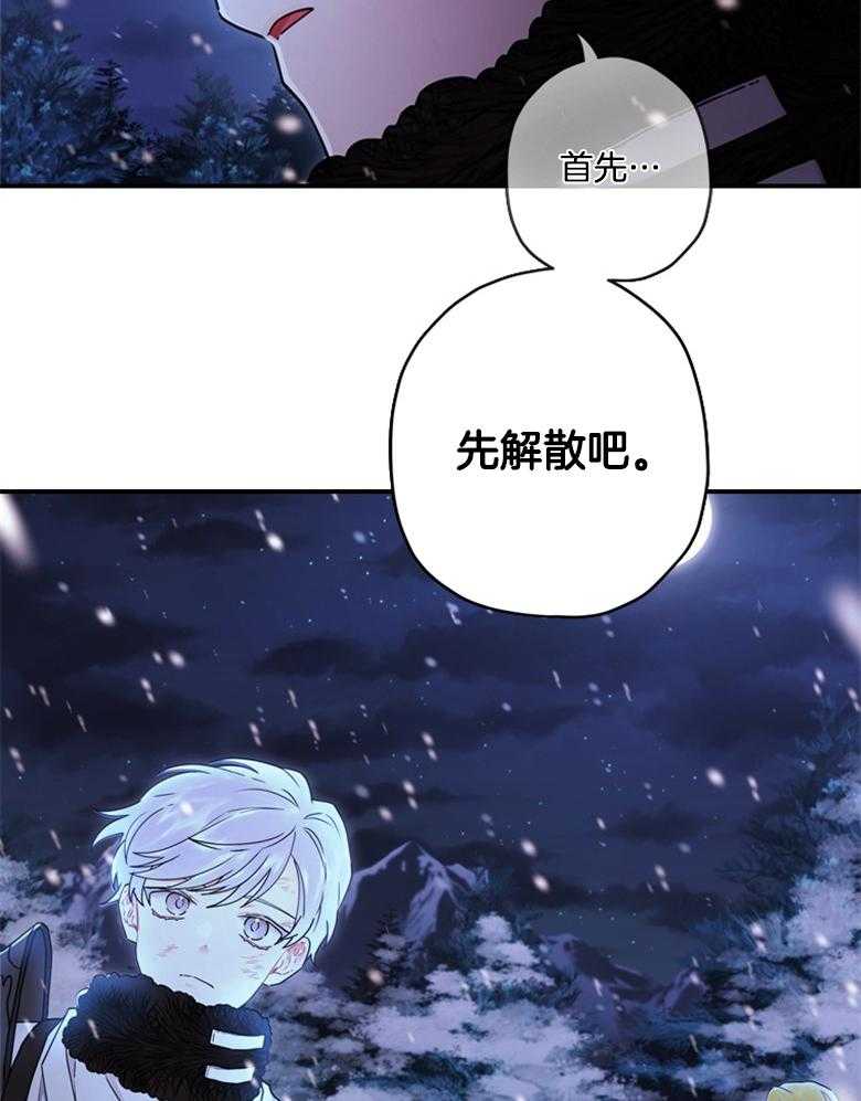 《被男主领养了》第51话 魔物的异样 第38页