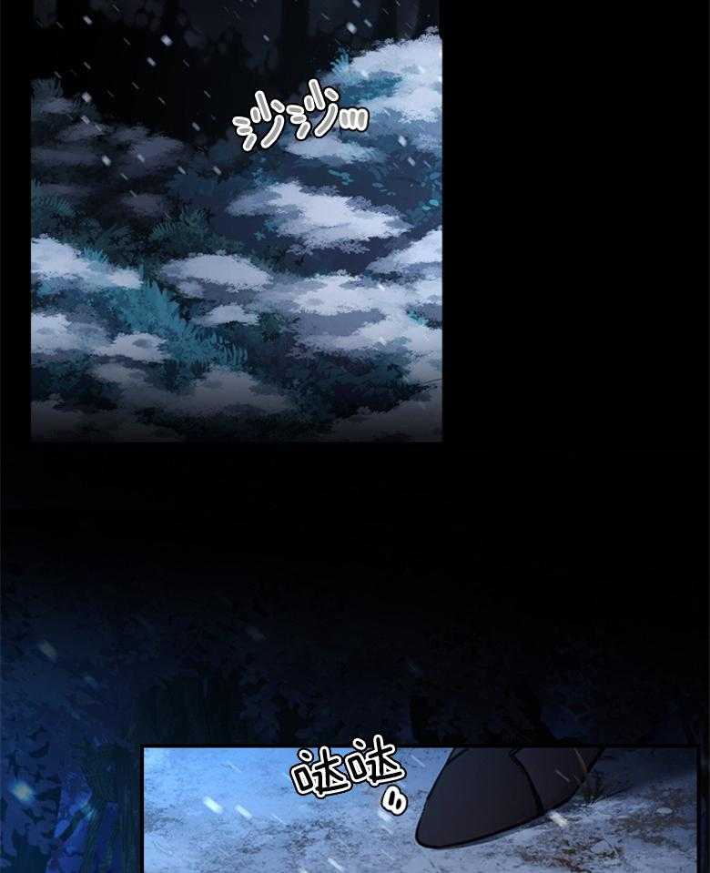 《被男主领养了》第51话 魔物的异样 第3页