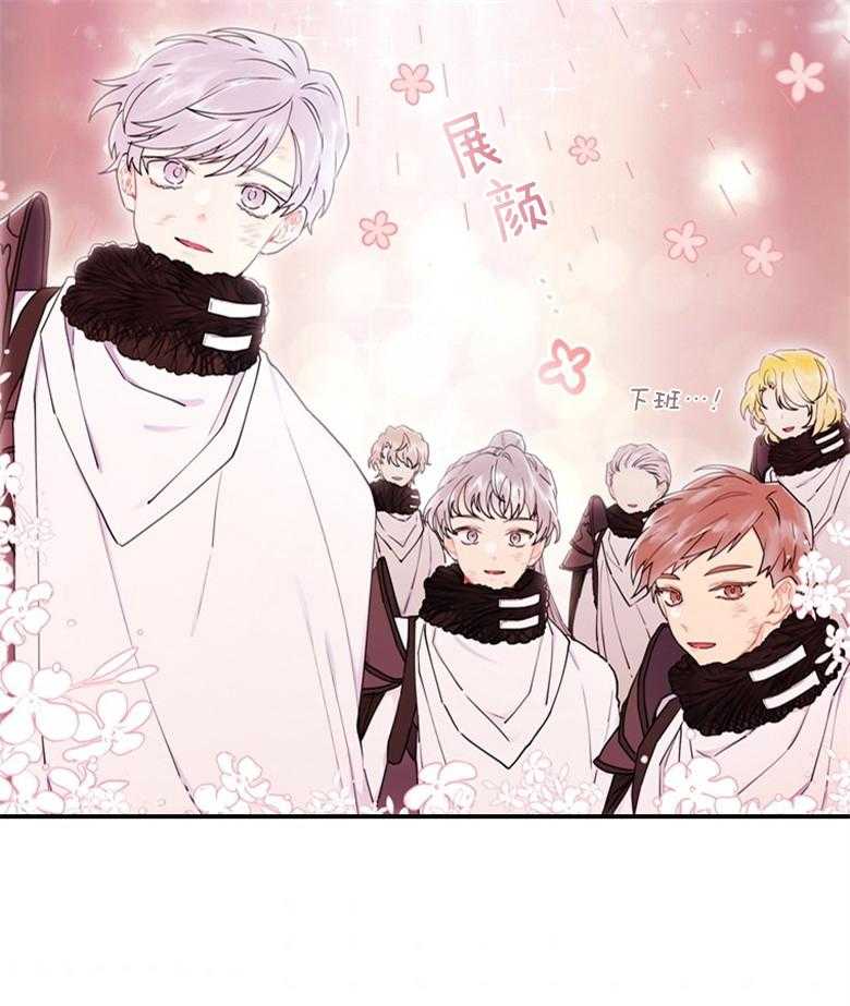 《被男主领养了》第51话 魔物的异样 第40页