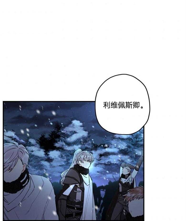《被男主领养了》第51话 魔物的异样 第41页