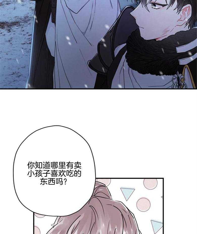 《被男主领养了》第51话 魔物的异样 第43页